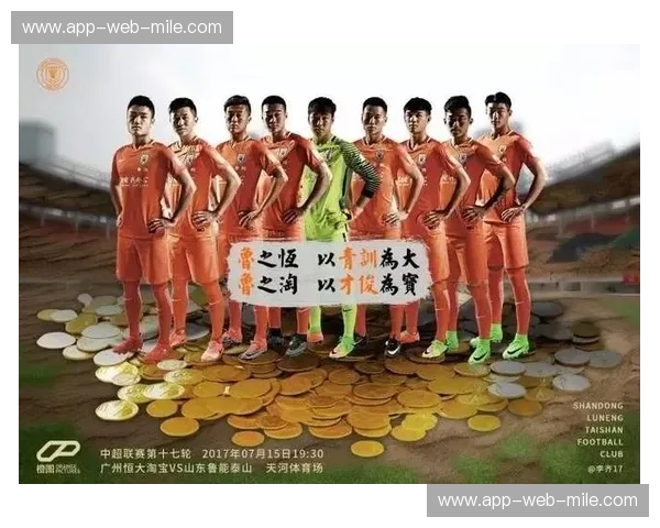 宿命对决：鲁能与恒大的绿茵史诗，一段永不落幕的传奇